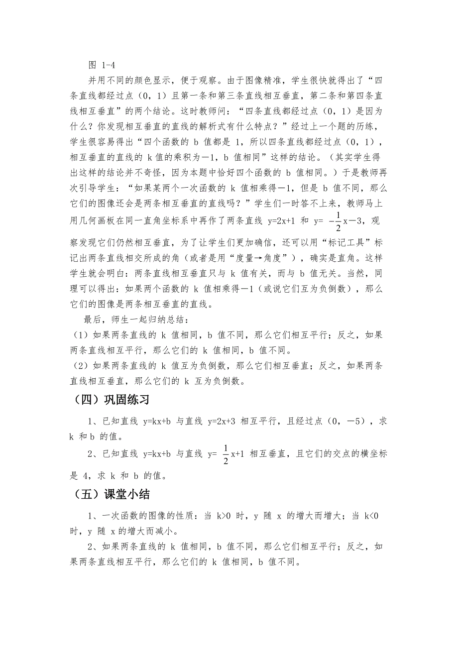 一次函数的图像和性质_第4页