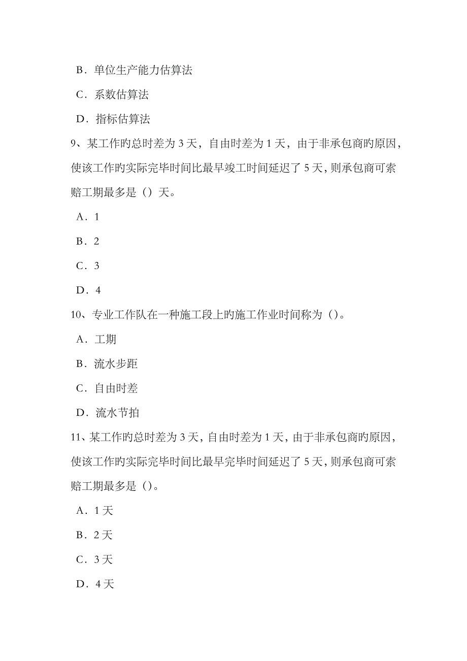 2023年下半年黑龙江造价工程师考试造价管理合同争议的解决模拟试题_第3页