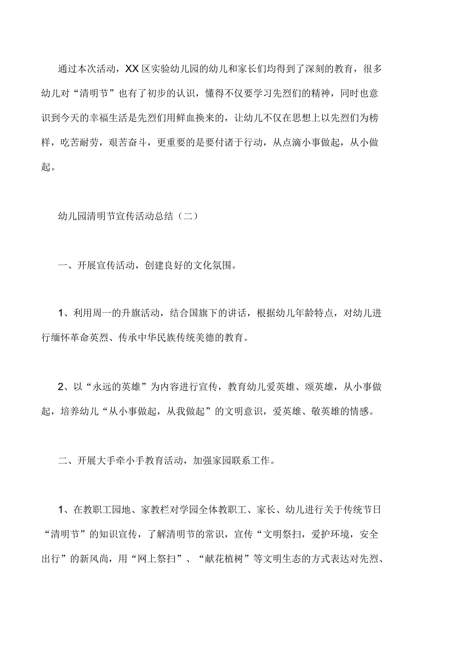 幼儿园清明节宣传活动总结_第3页