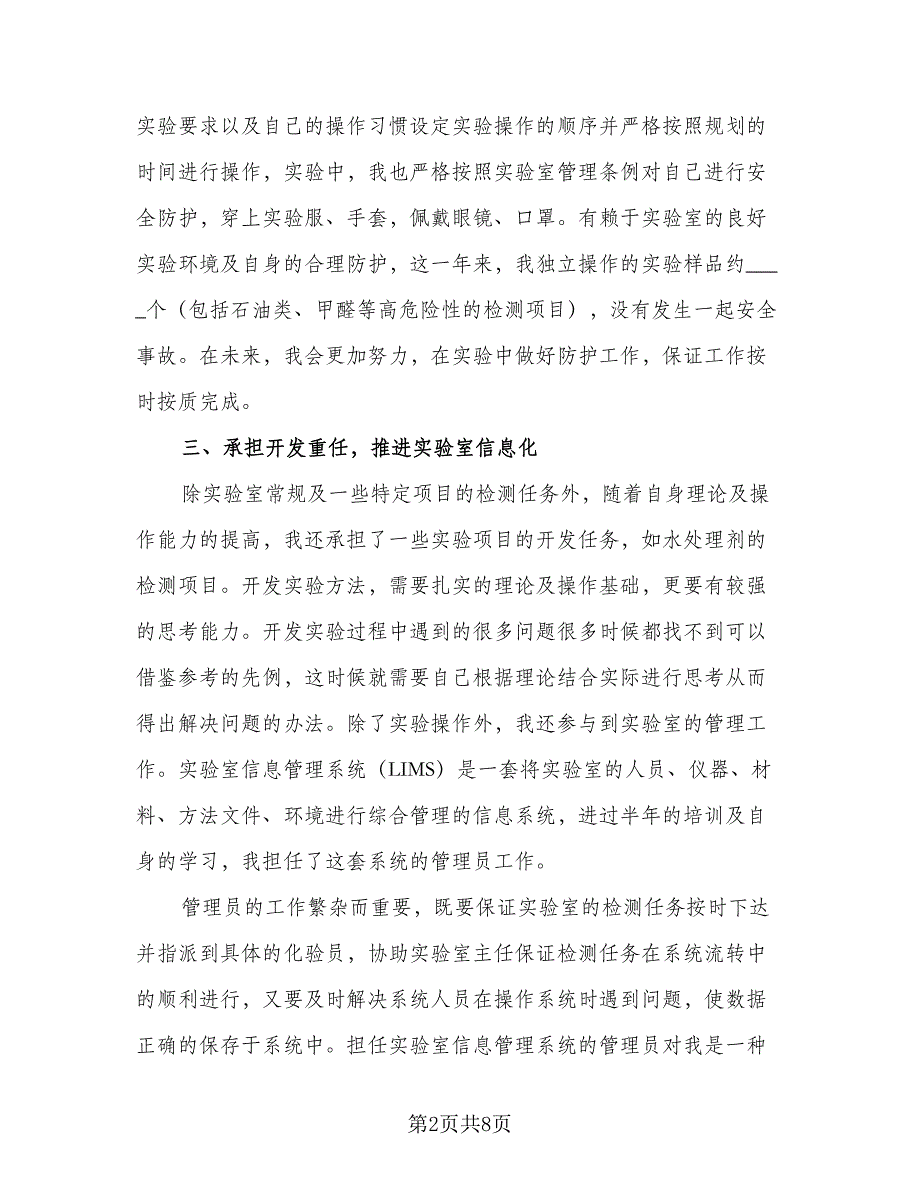 2023助理工程师年度工作总结标准样本（3篇）.doc_第2页