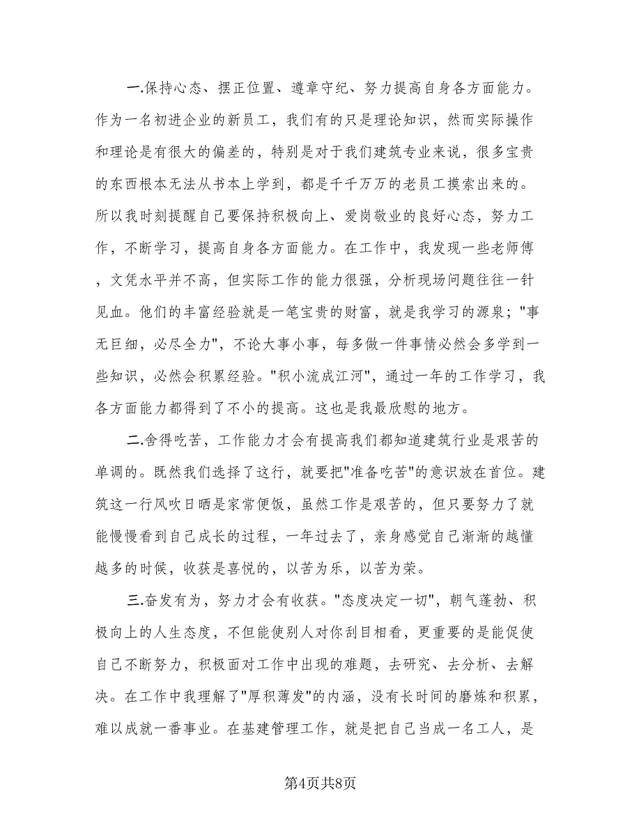 2023助理工程师年度工作总结标准样本（3篇）.doc_第4页