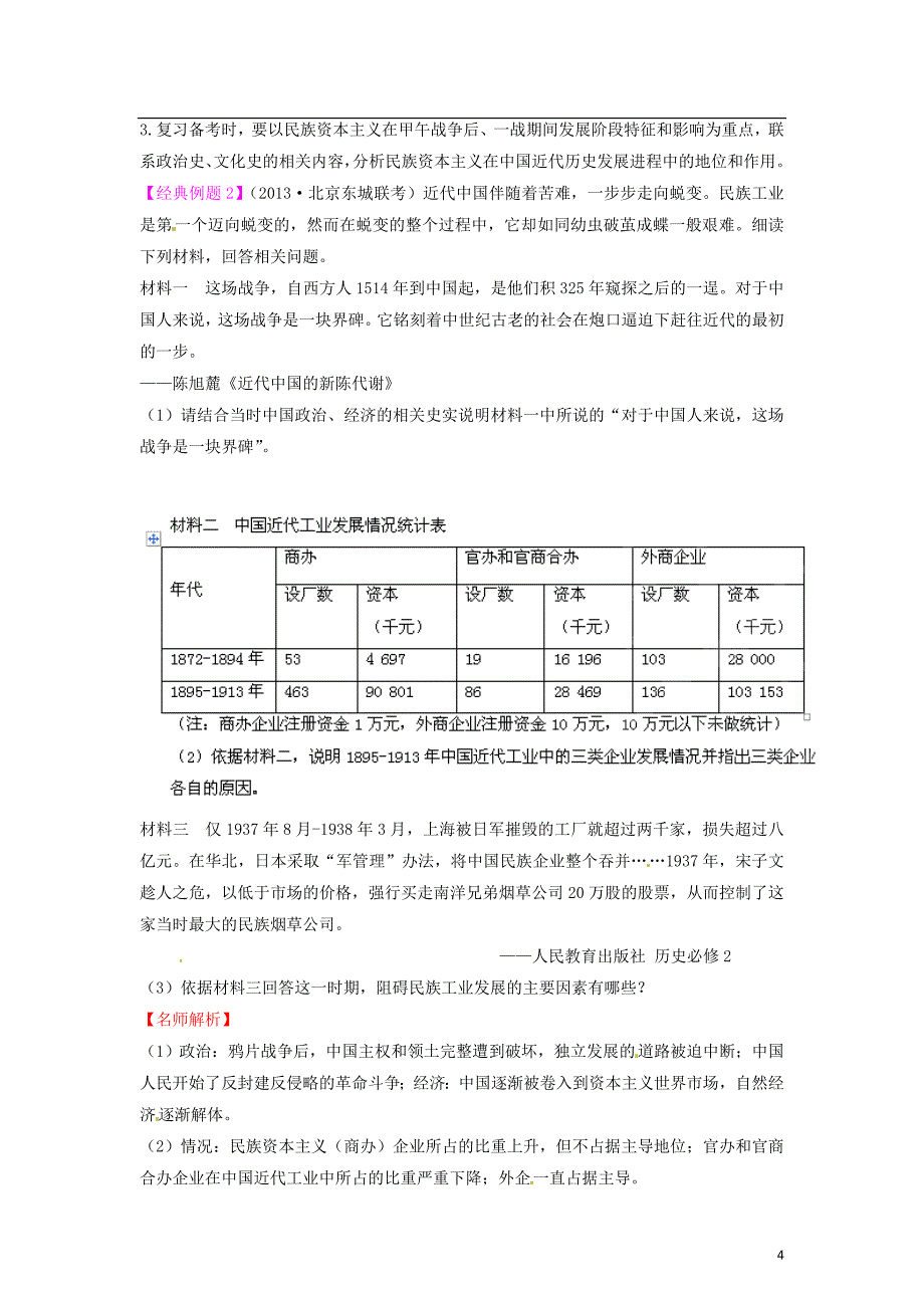 高考历史 考前冲刺大题精做 专题六 近代结构的变动与资本主义世界市场的形成和发展_第4页