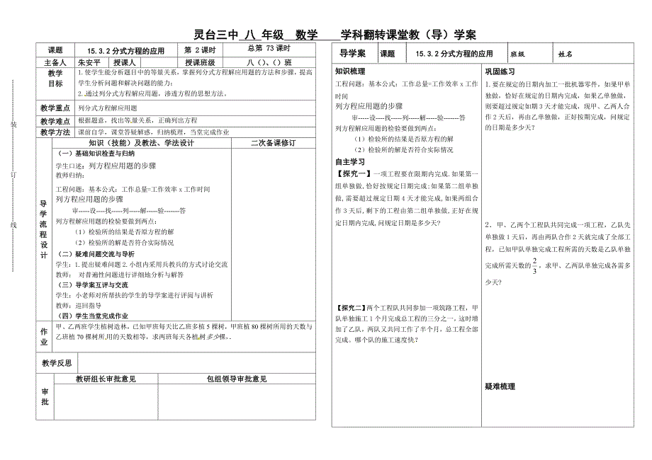 1532分式方程的应用2_第1页