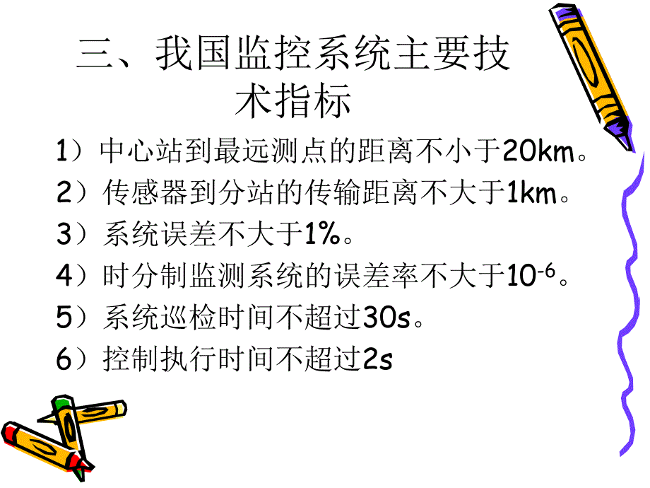 监测监控系统的组成及工作原理PPT课件_第4页