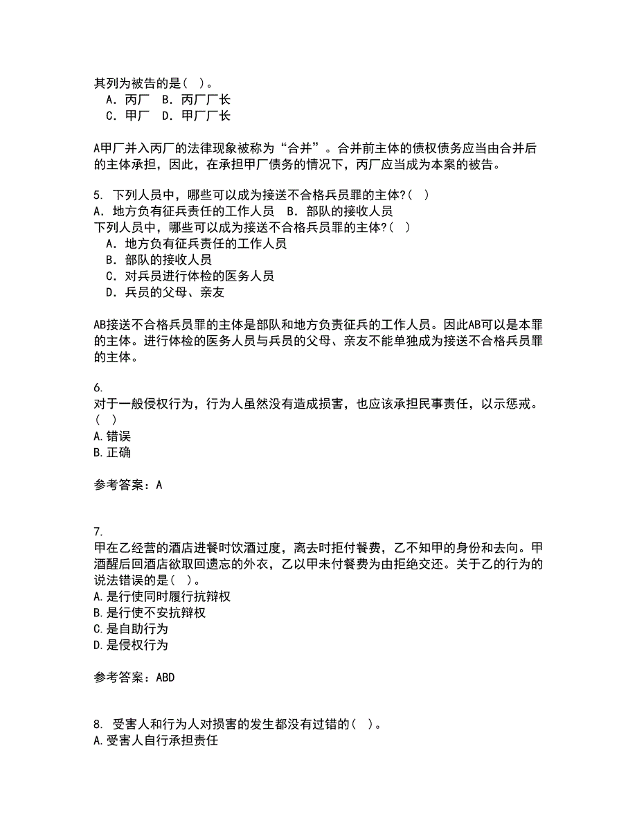 南开大学21秋《侵权责任法》在线作业一答案参考100_第2页