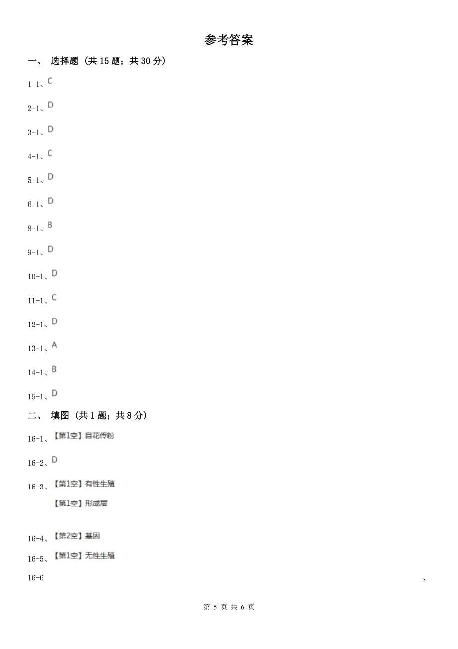 安徽省亳州市八年级下学期期中生物试卷_第5页