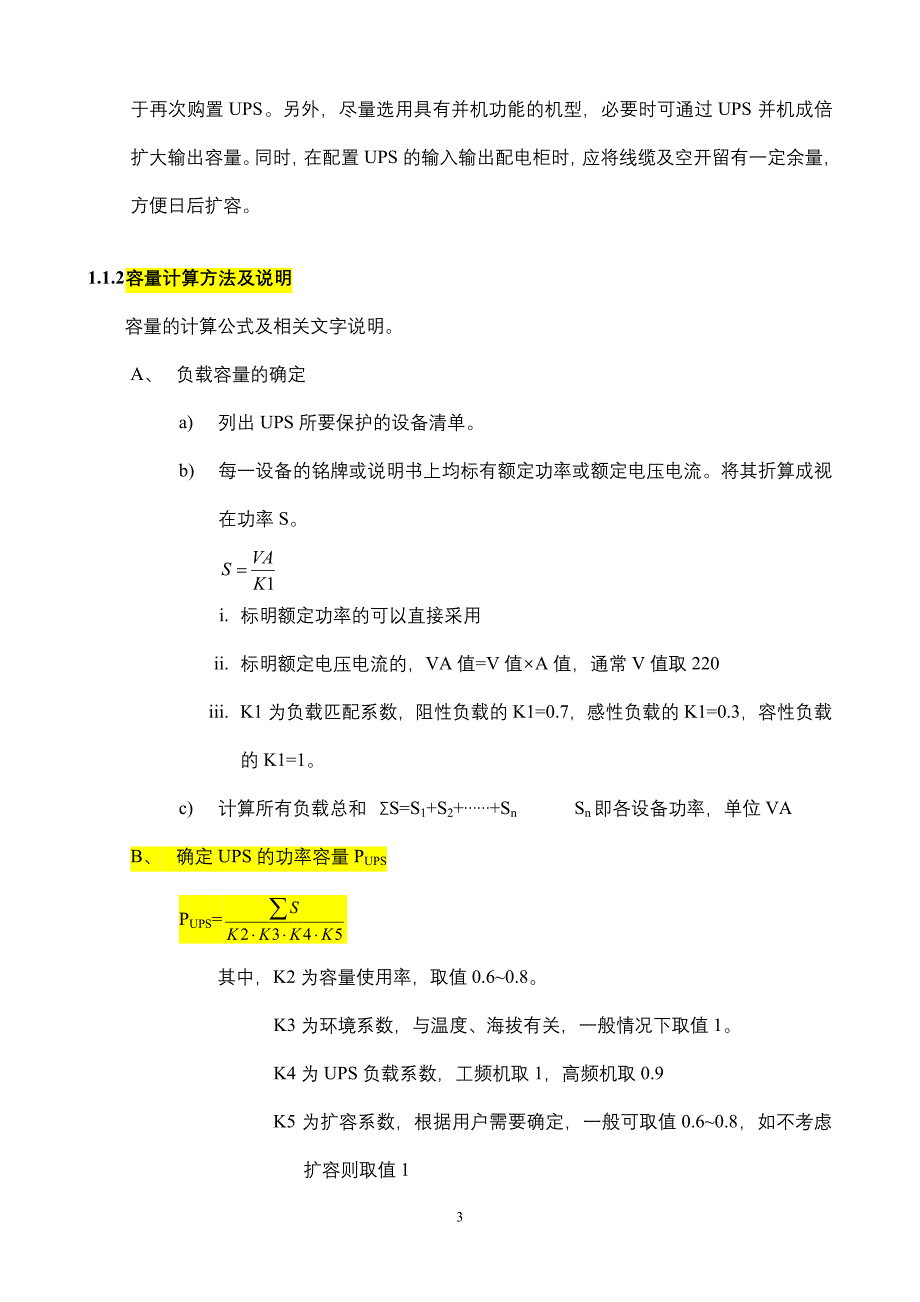 机房UPS配备方案建议_第3页