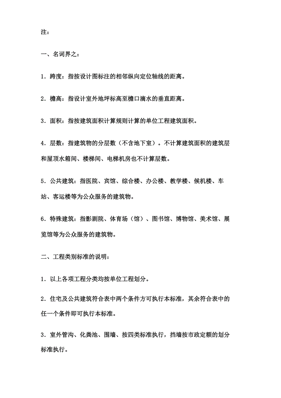 工程类别环境类别场地类别和土壤类别_第3页