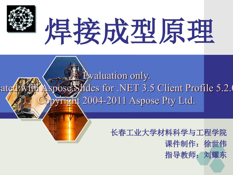 第九章摩擦焊连接方法与基本原理.ppt焊接成型原理精品课长_第1页