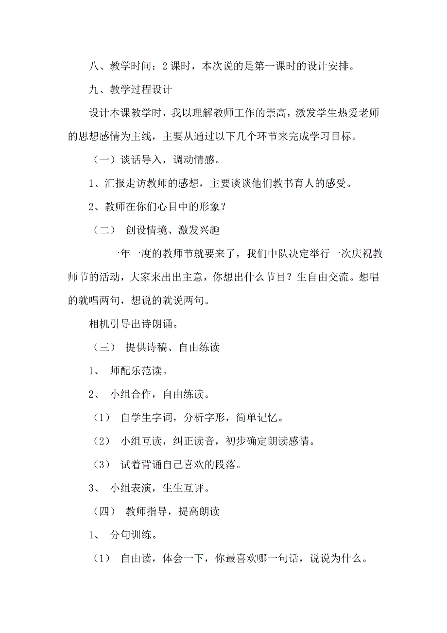 苏教版小学语文四年级上册全套说课稿_第3页