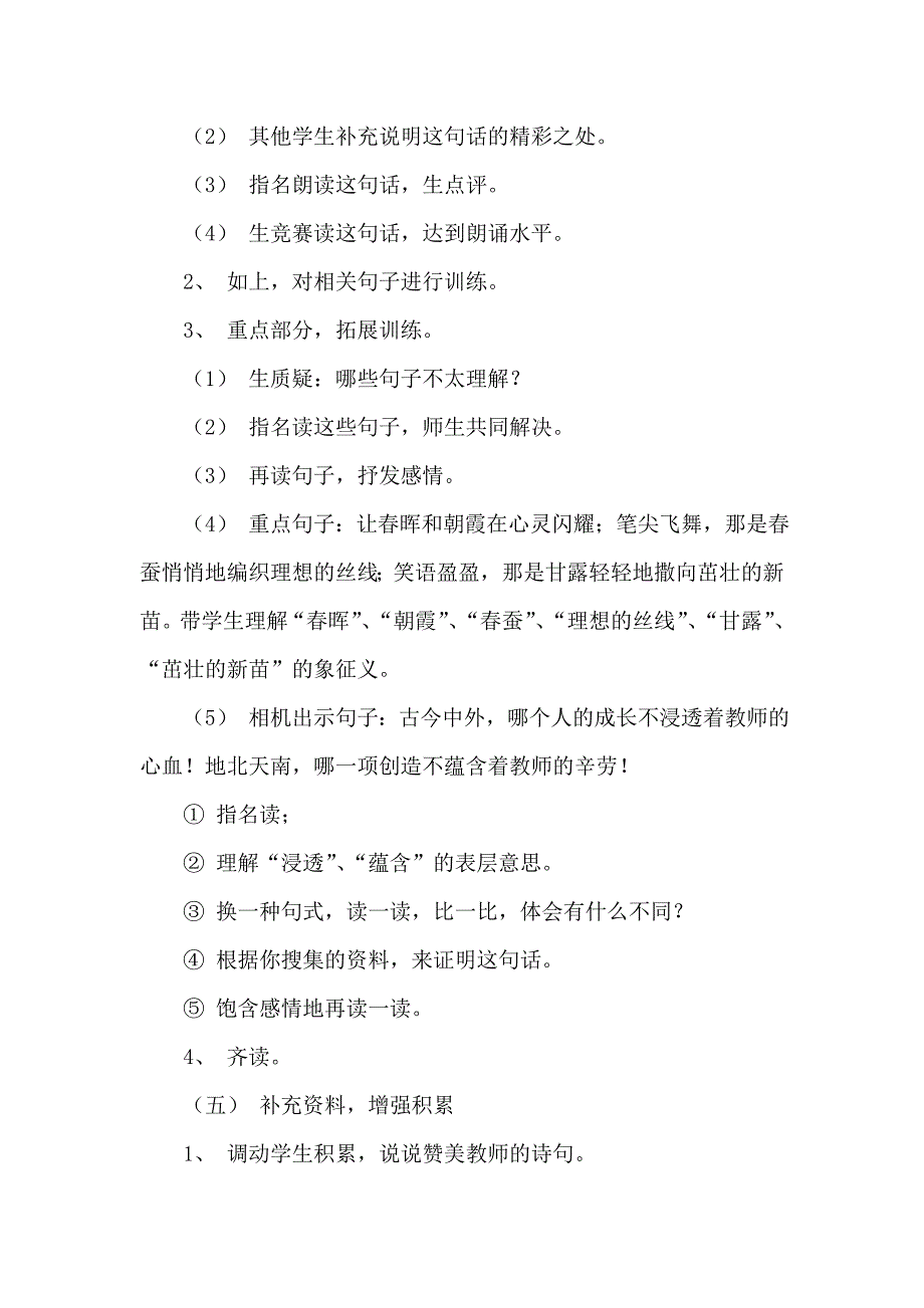 苏教版小学语文四年级上册全套说课稿_第4页