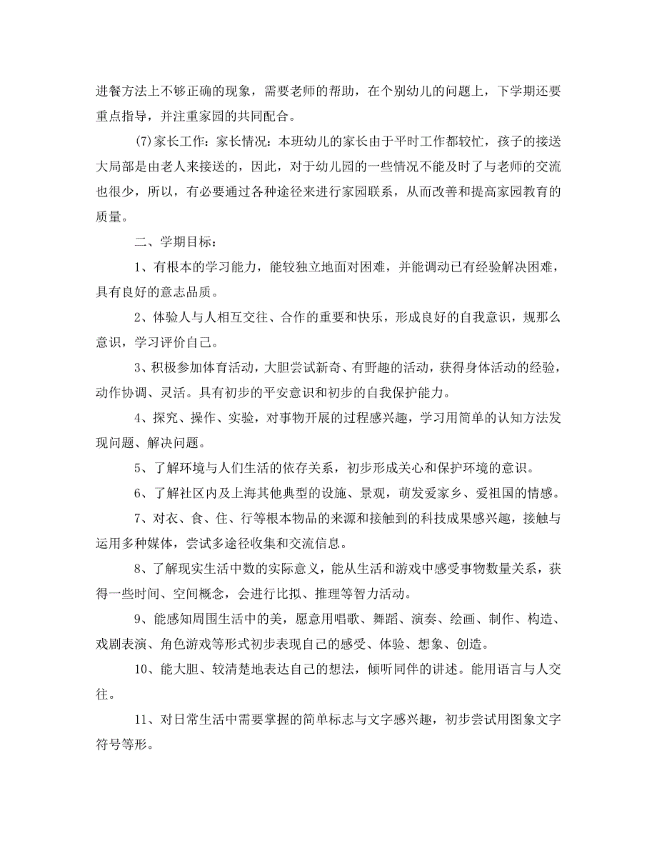 2023年幼儿大班教师个人工作计划.doc_第2页