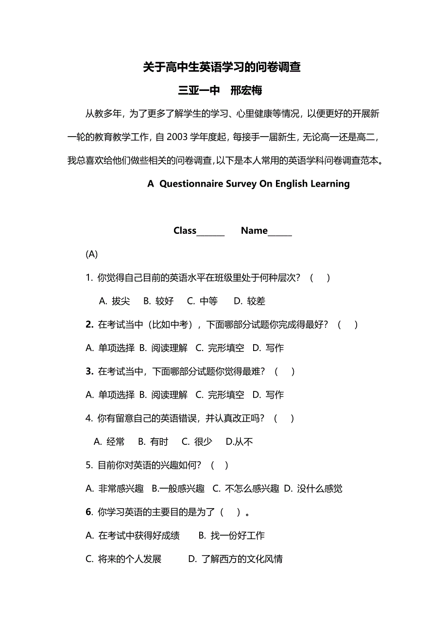 我的问卷调查.docx_第1页