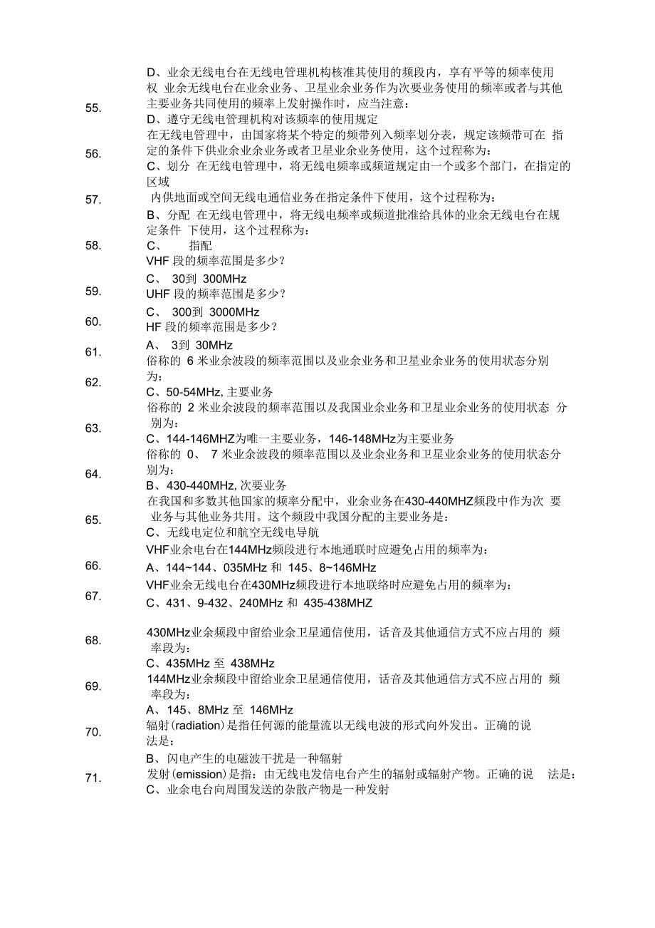 A类业余无线电操作技术能力考试2017题库答案版_第5页