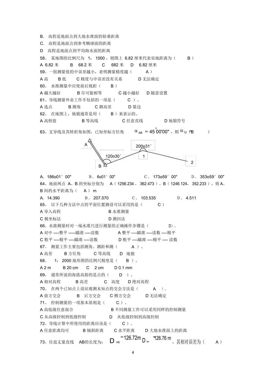 测量大赛笔试试题库_第5页