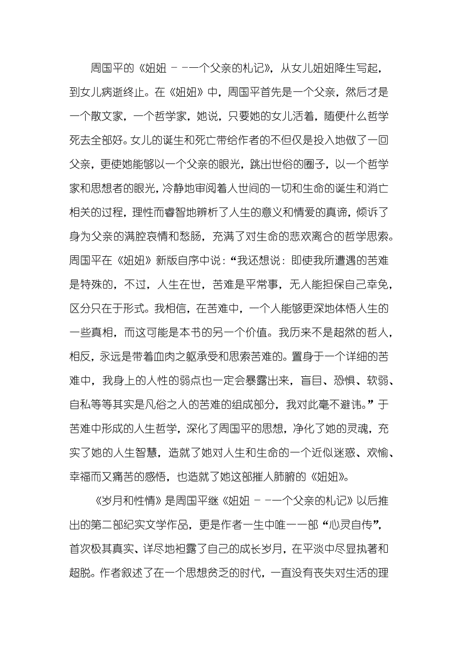 西方哲学家人生哲学_第2页