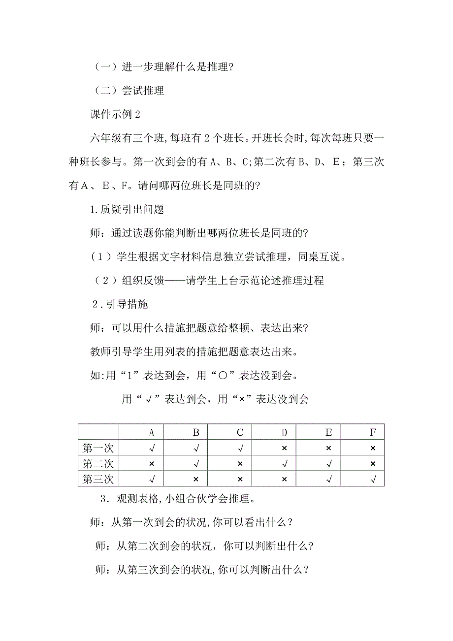 数学思考——逻辑推理教学设计_第4页