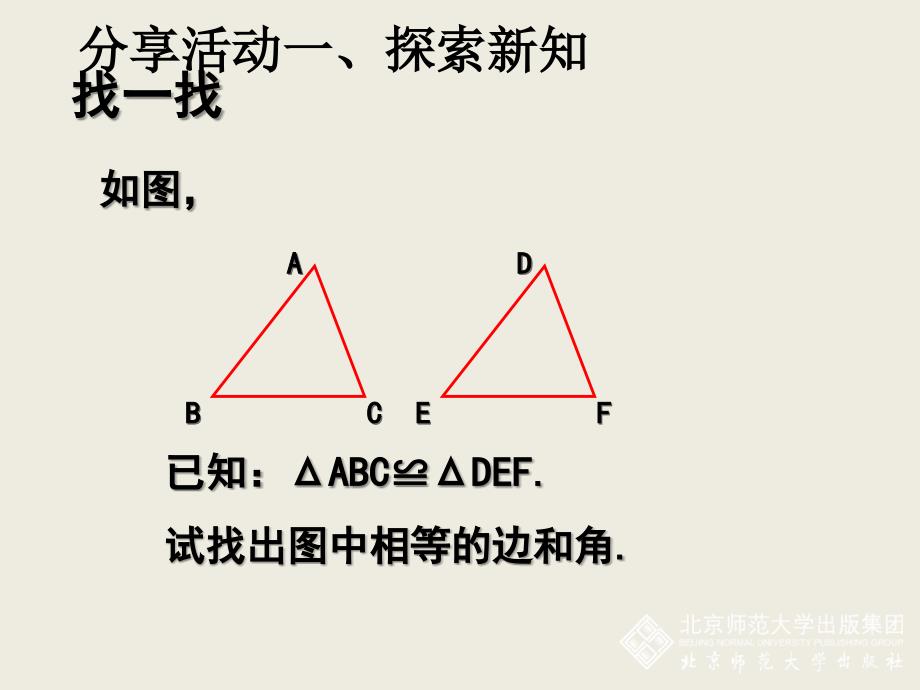 31探索三角形全等的条件_第3页