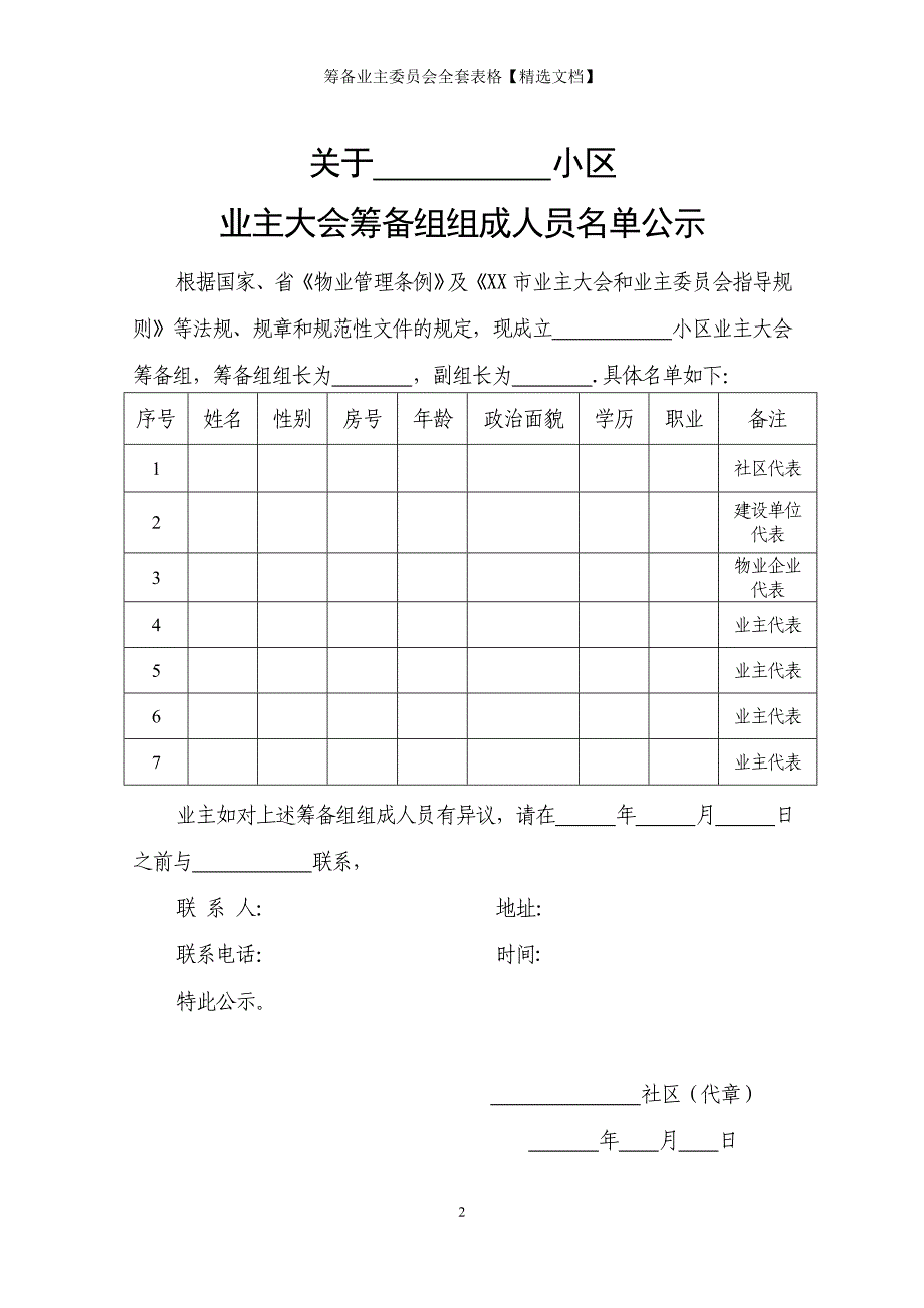 筹备业主委员会全套表格【精选文档】_第2页