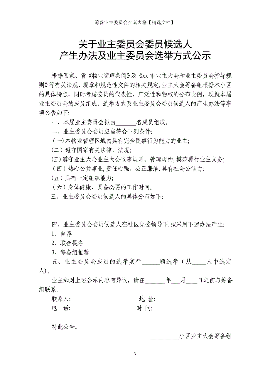 筹备业主委员会全套表格【精选文档】_第3页