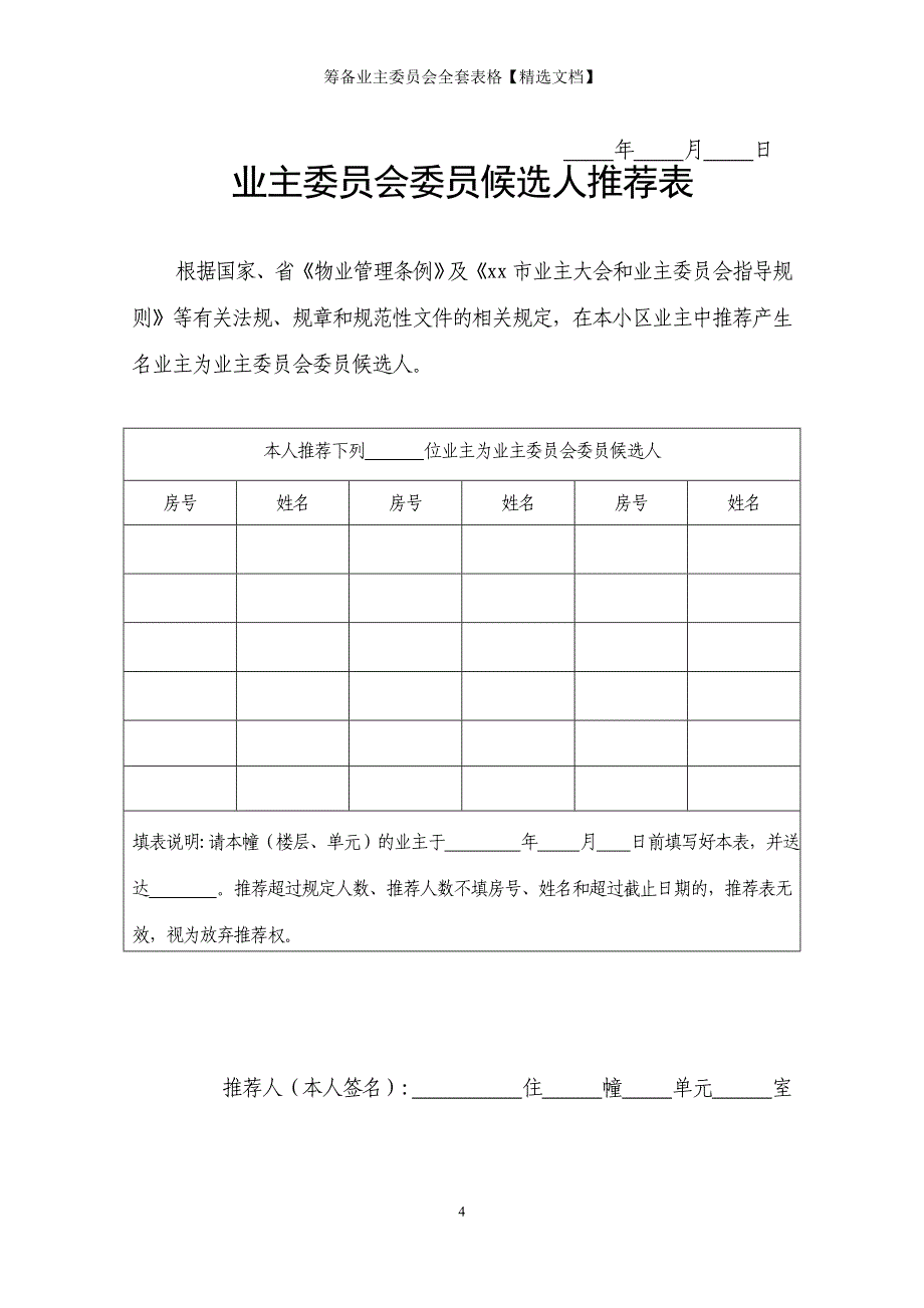 筹备业主委员会全套表格【精选文档】_第4页