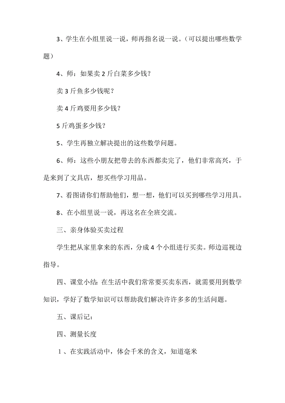 二年级数学教案-《赶场》教学_第2页