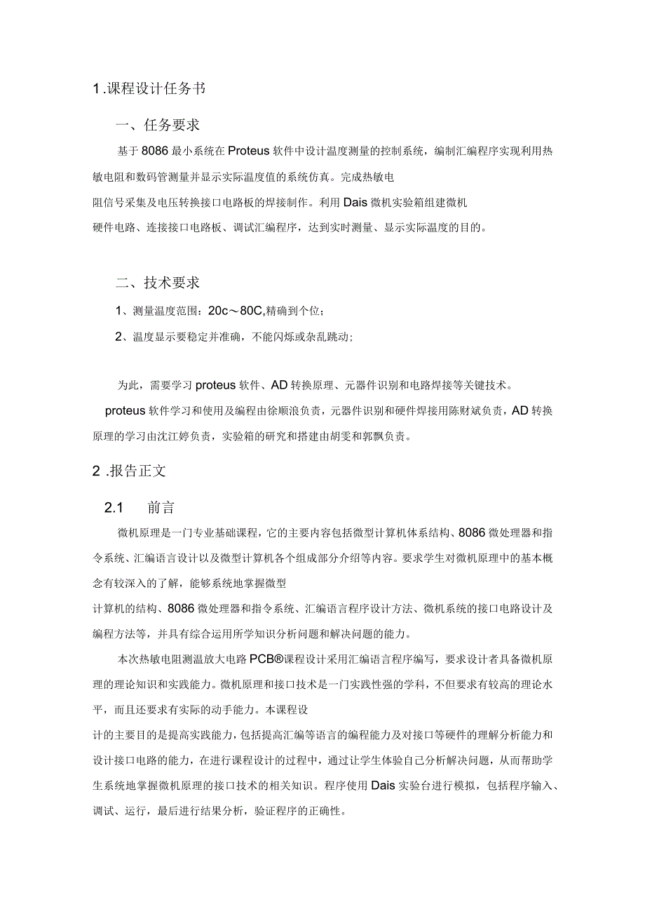 热敏电阻测温课程设计课案_第3页