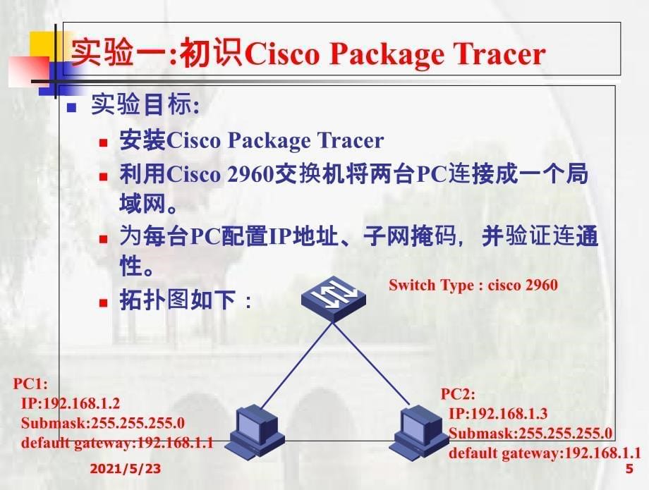 二层交换机配置(Cisco)_第5页