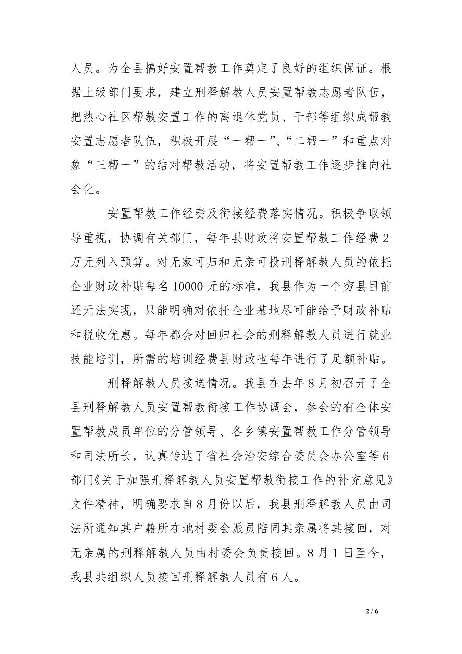 关于县司法局开展安置帮教工作情况的调查报告_第2页