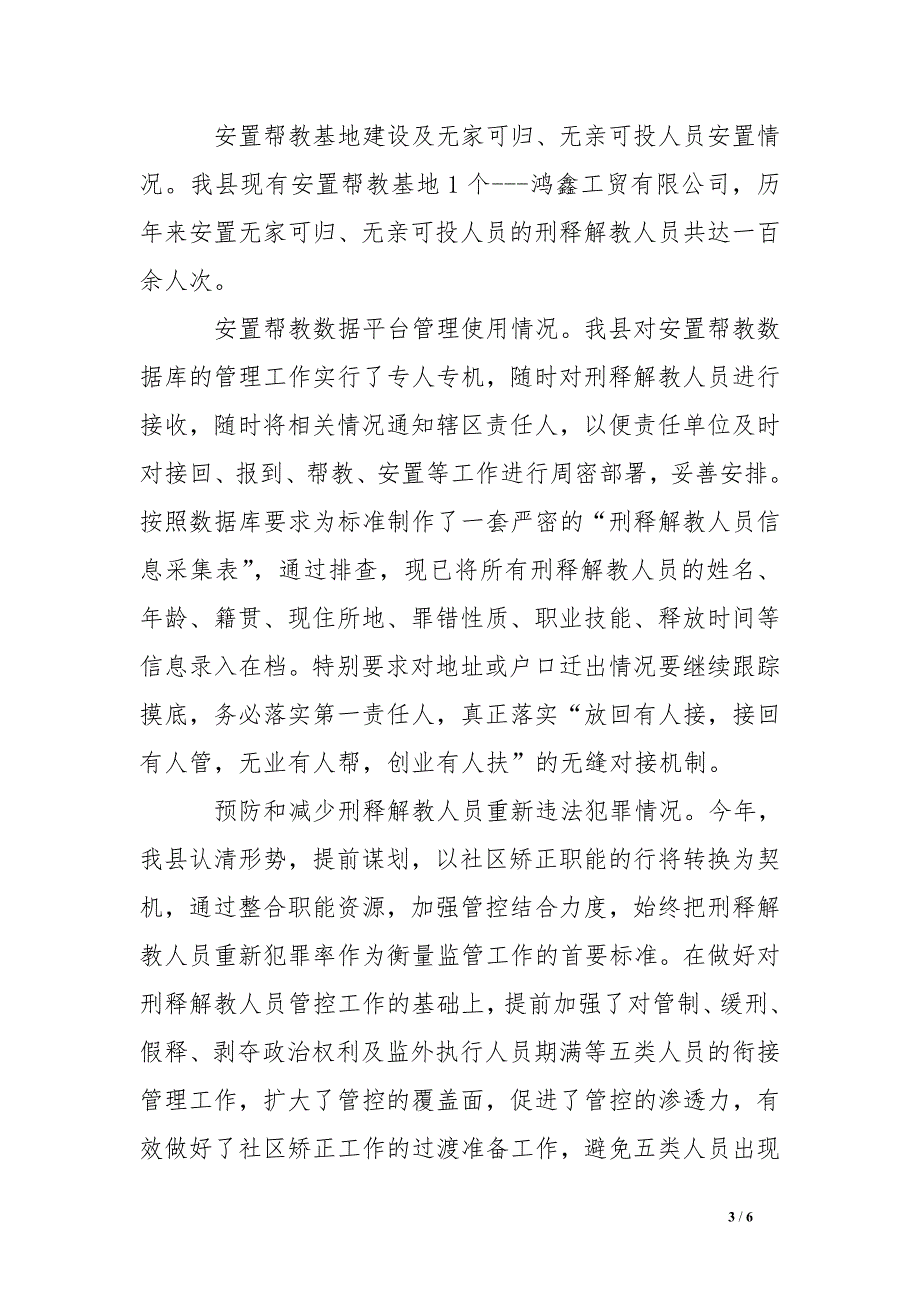 关于县司法局开展安置帮教工作情况的调查报告_第3页