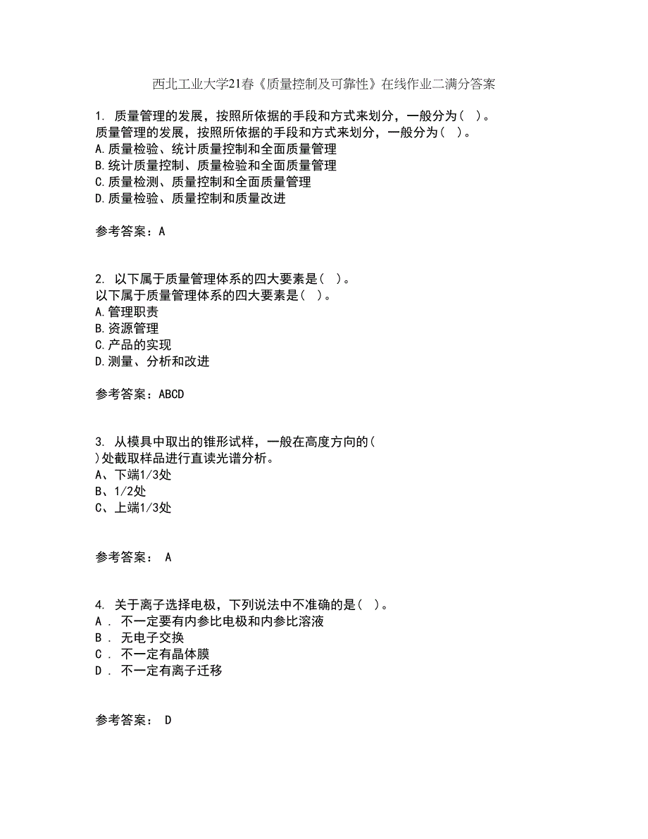 西北工业大学21春《质量控制及可靠性》在线作业二满分答案_28_第1页