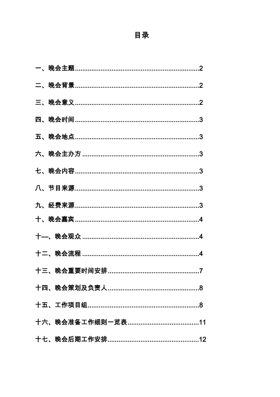 终稿“感恩于心.撒爱于行”志愿者颁奖晚会_第2页