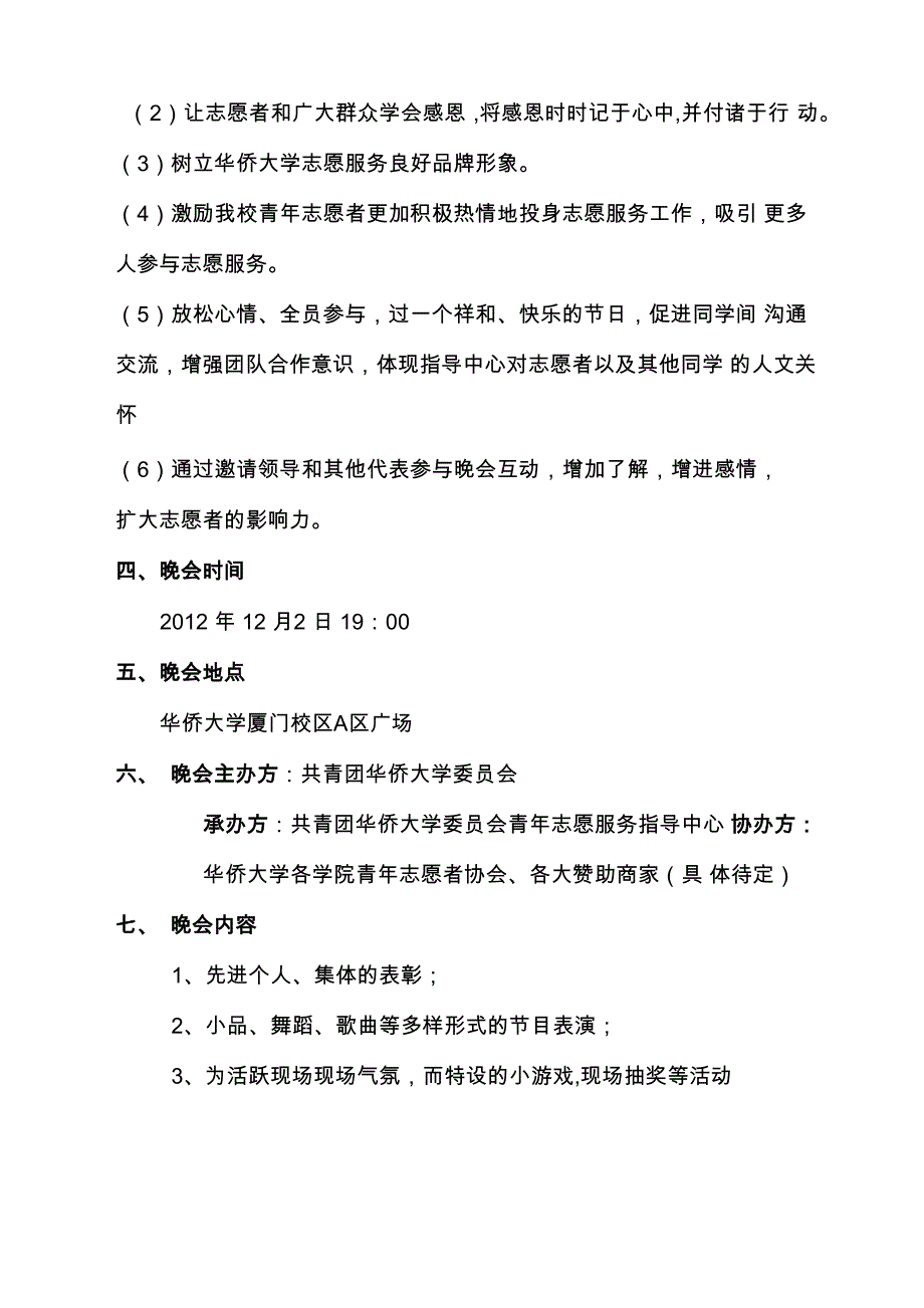 终稿“感恩于心.撒爱于行”志愿者颁奖晚会_第4页