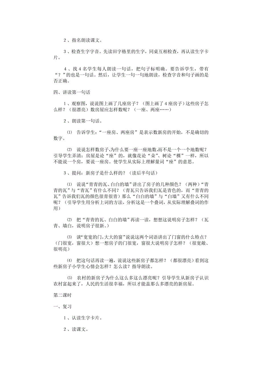 哪座房子最漂亮教学设计.doc_第2页