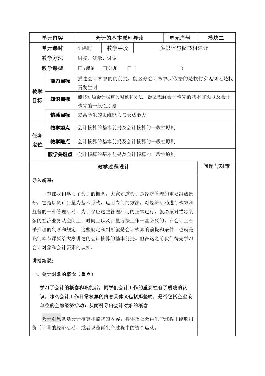 基础会计教案全Word版_第5页