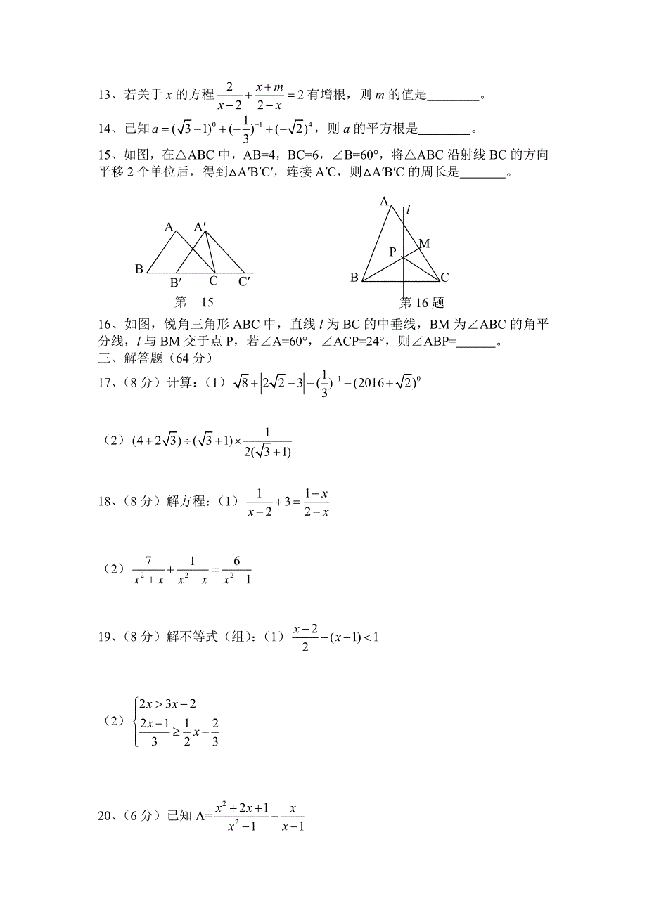 湘教版八年级数学上期末测评综合复习试卷含答案.doc_第2页