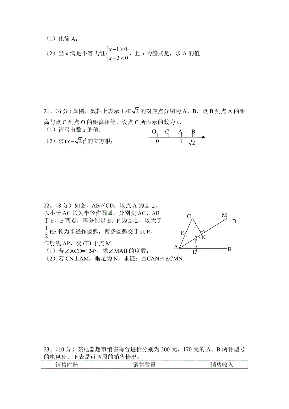 湘教版八年级数学上期末测评综合复习试卷含答案.doc_第3页