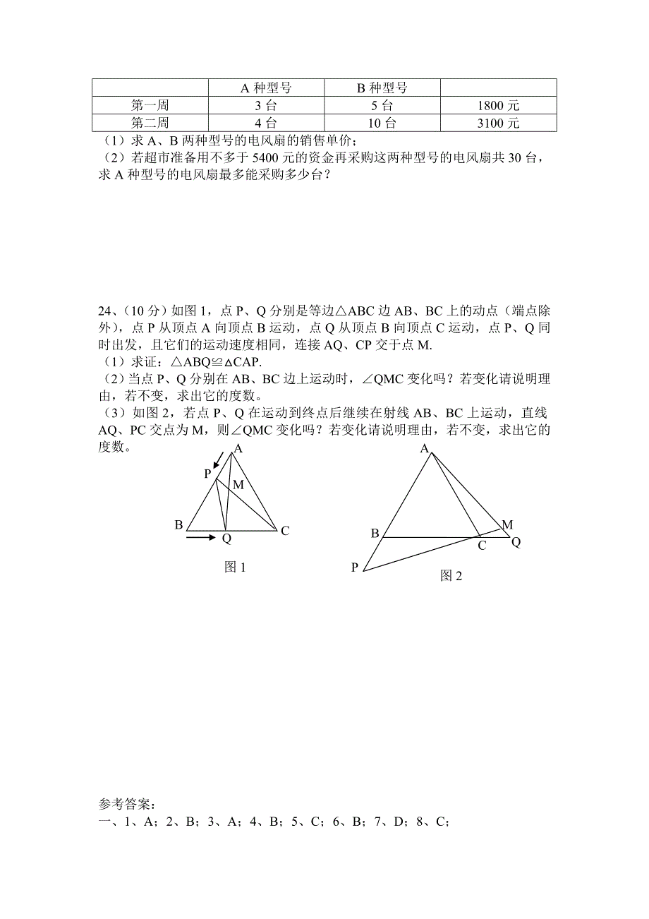 湘教版八年级数学上期末测评综合复习试卷含答案.doc_第4页