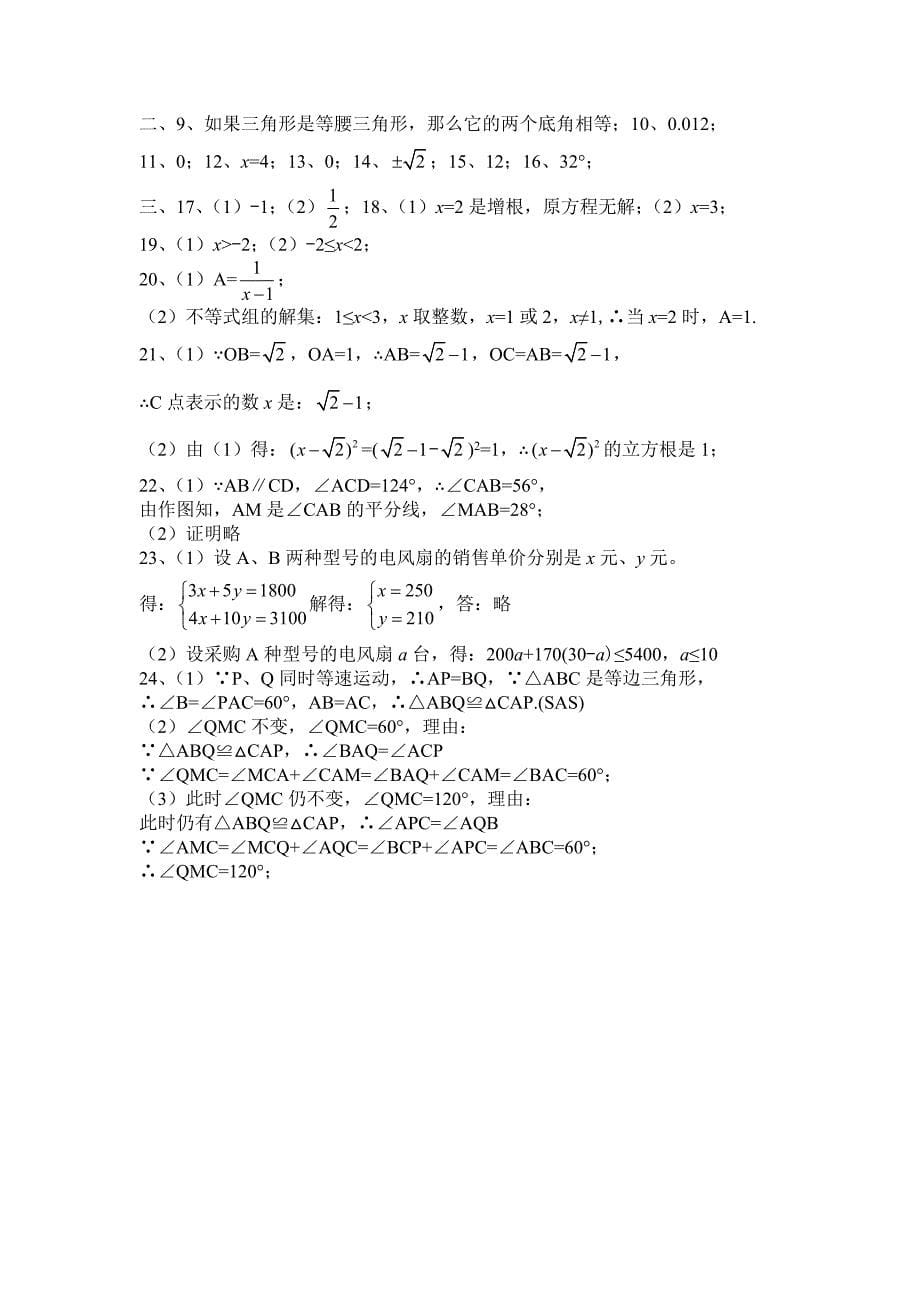 湘教版八年级数学上期末测评综合复习试卷含答案.doc_第5页