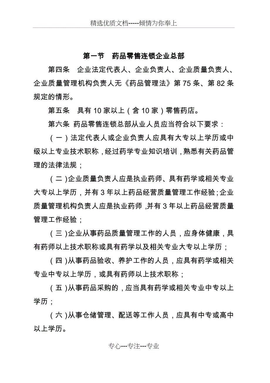 徐州药品零售企业设置办法_第2页