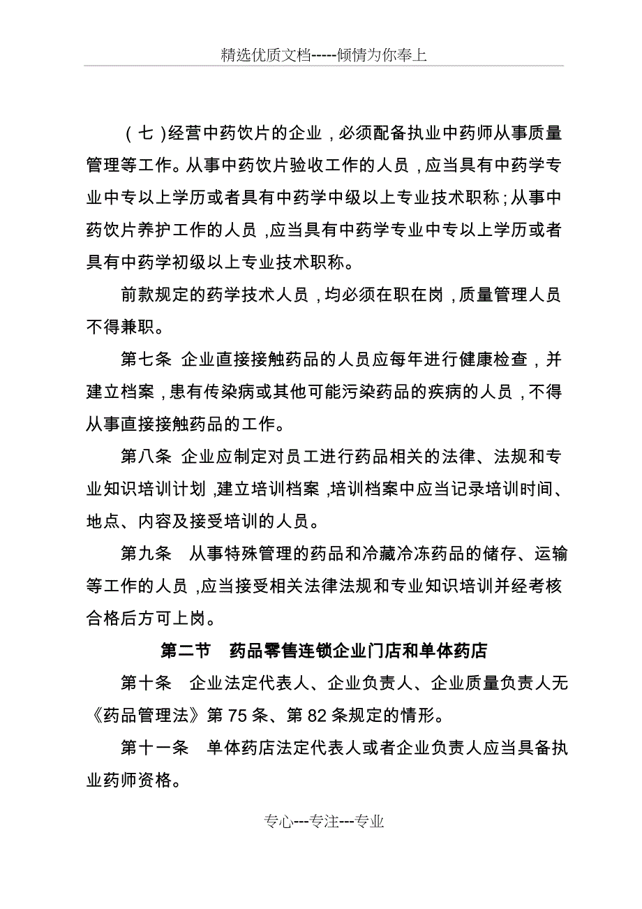 徐州药品零售企业设置办法_第3页