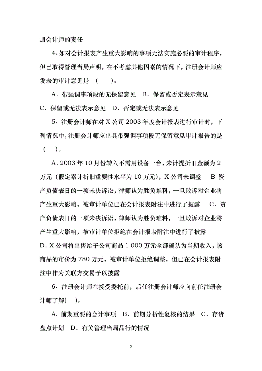 财务与会计 审计_第2页