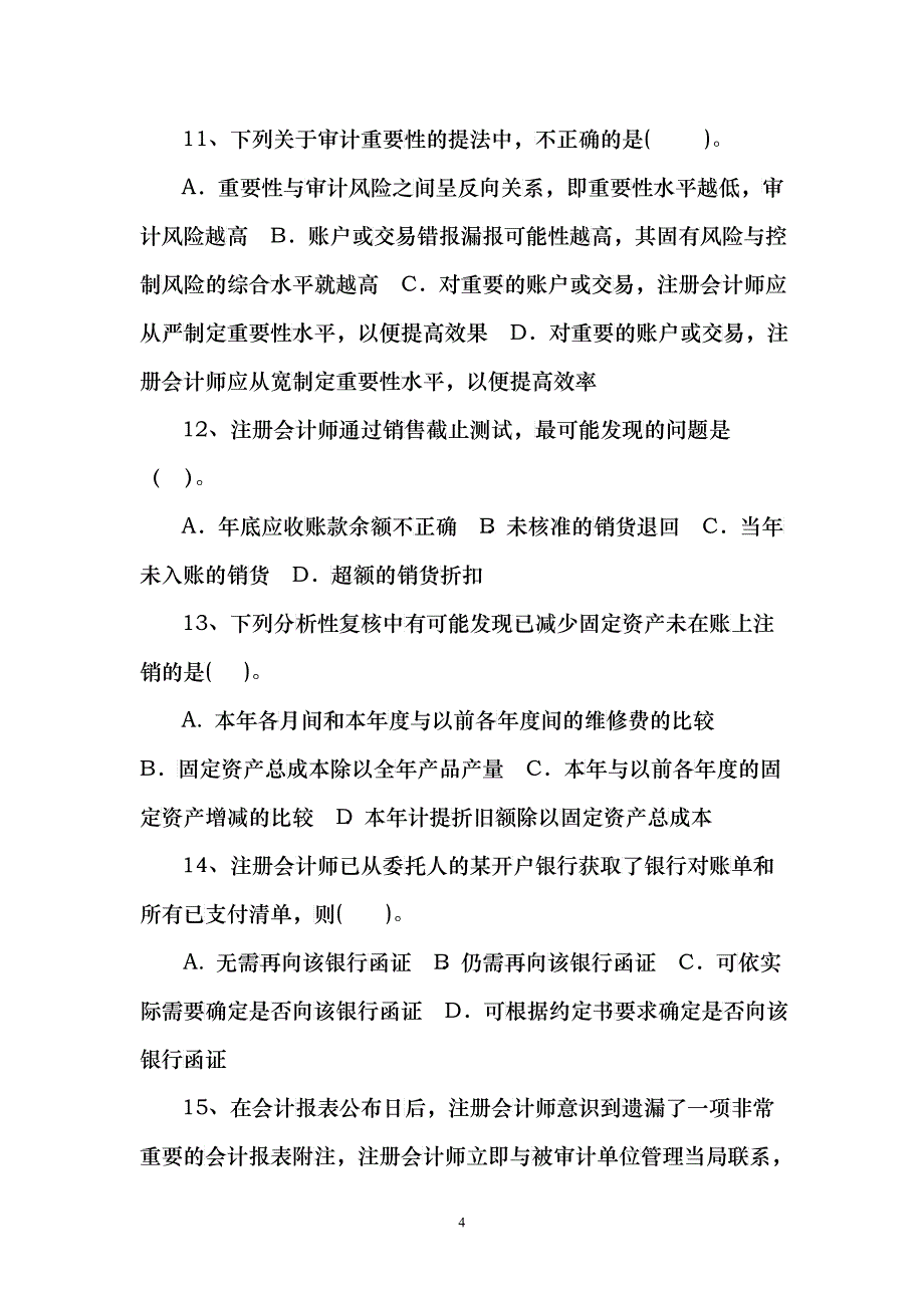 财务与会计 审计_第4页