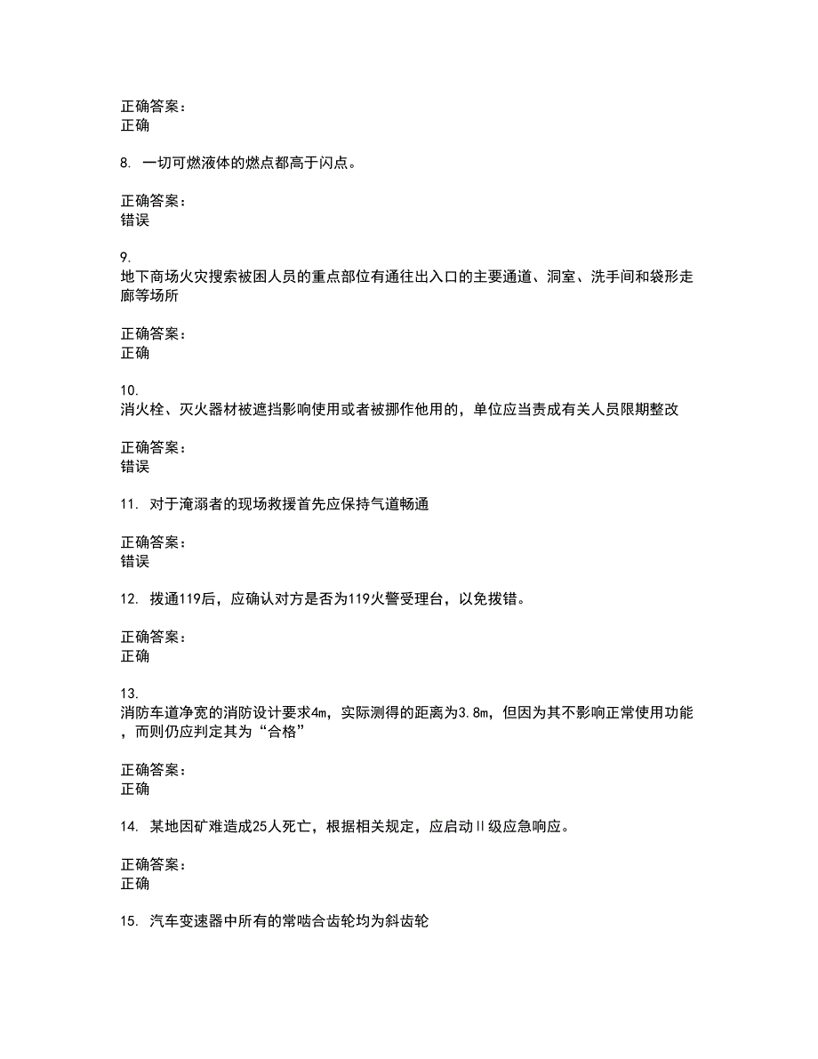 2022消防职业技能鉴定试题(难点和易错点剖析）附答案48_第2页