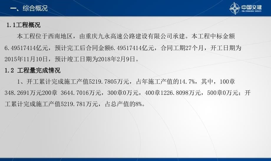 重庆九永一分部物资价差量差核算05月_第5页