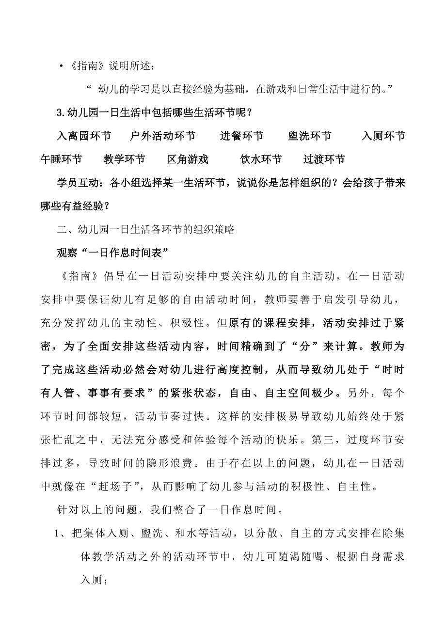 幼儿园一日生活的组织与安排文本资料（毕严峰）_第3页