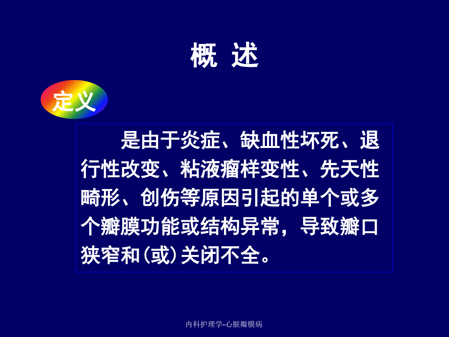 内科护理学心脏瓣膜病课件_第3页