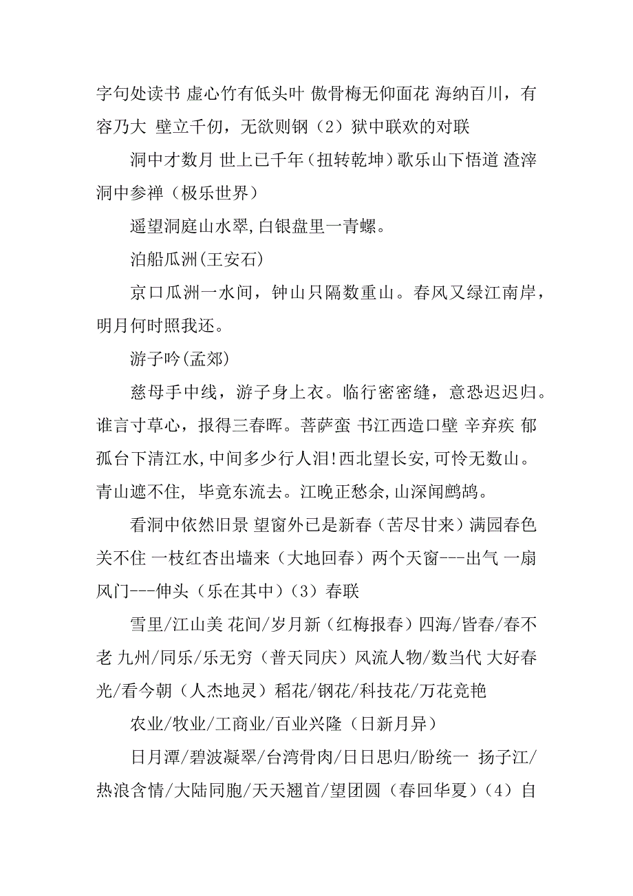 2023年小学语文第十一册期末复习资料_11册语文期末复习资料_第2页