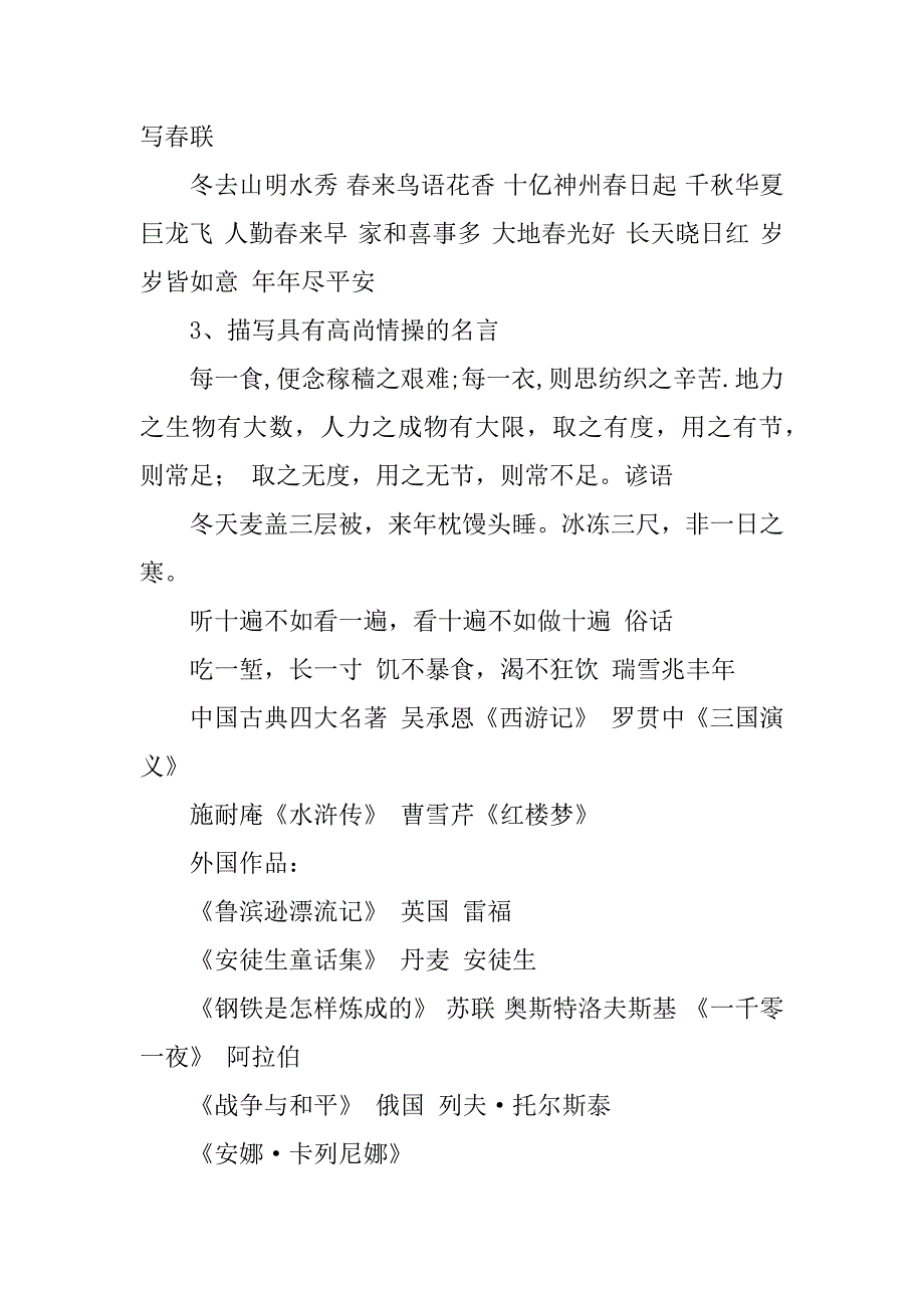 2023年小学语文第十一册期末复习资料_11册语文期末复习资料_第3页