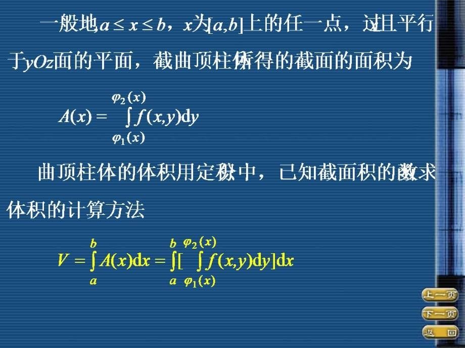 第二二重积分的计算法_第5页